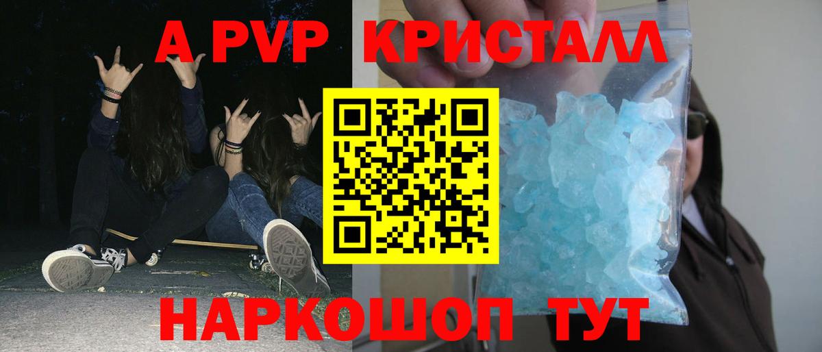 А ПВП кристаллы  наркошоп  А ПВП  Вход с VPN  Альфа ПВП мука  Кунгур  Alpha PVP кристаллы 