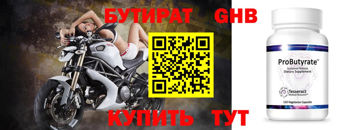 Бутират оксибутират Кунгур