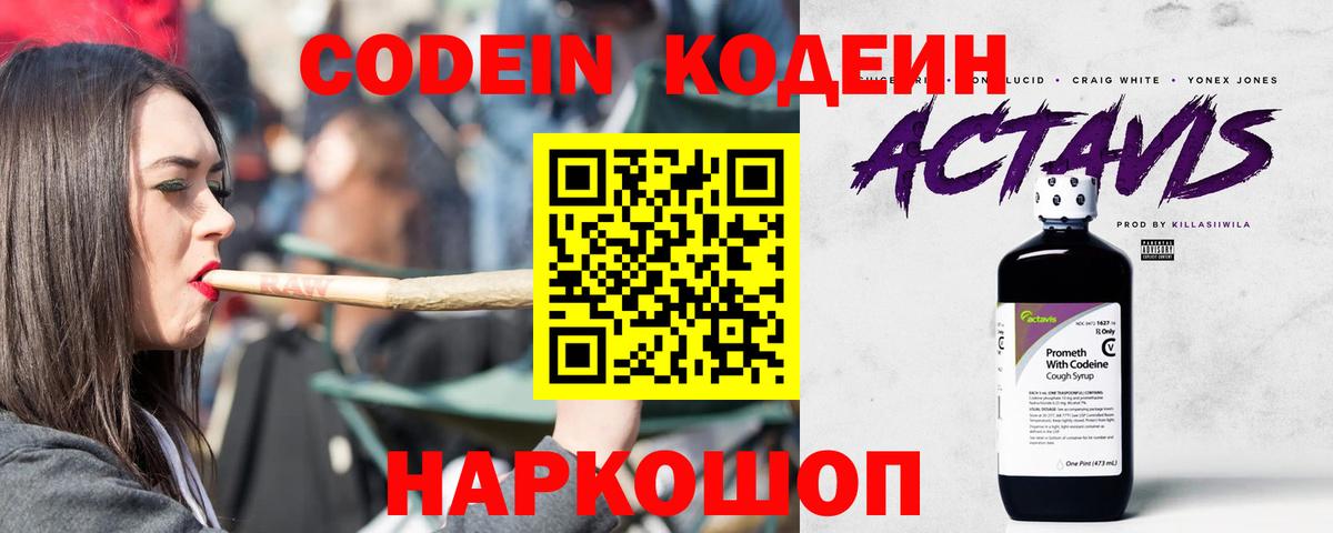 Codein Purple Drank Кунгур