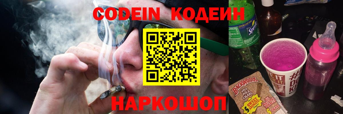 Кунгур  Codein Purple Drank  Codein Purple Drank  Вход с VPN 