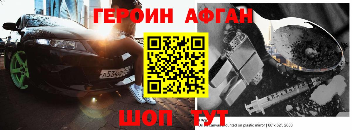 ГЕРОИН Афган Кунгур