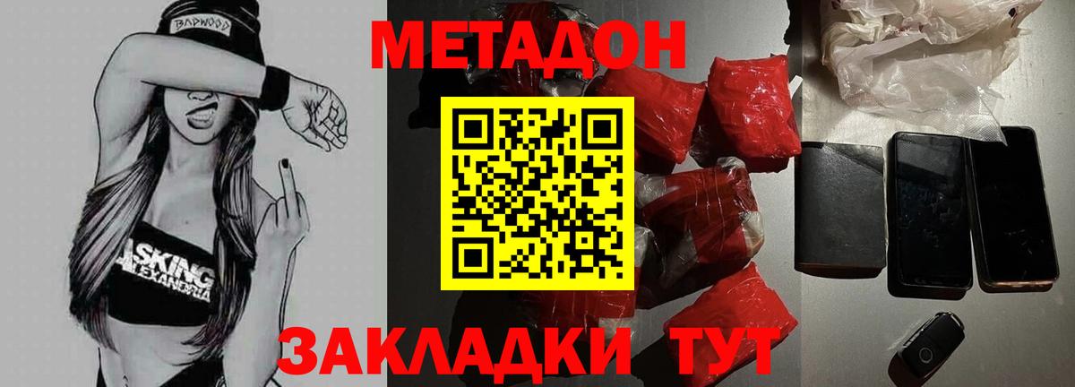 МЕТАДОН мёд  Вход с VPN  Кунгур  МЕТАДОН methadone 